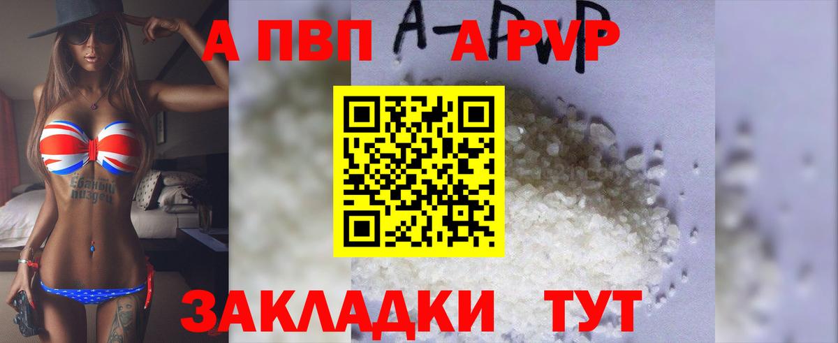купить наркоту  Вход с VPN  А ПВП Соль  Кашира  Альфа ПВП Соль 