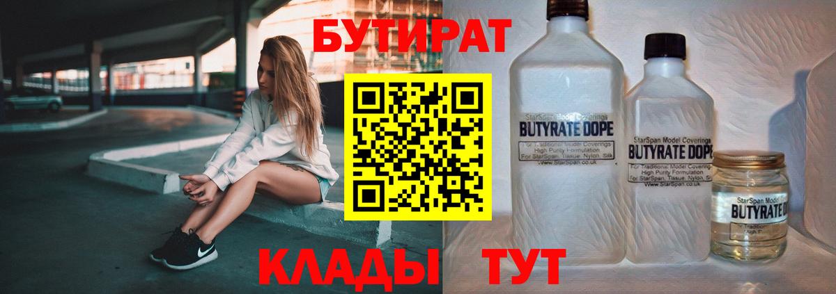 БУТИРАТ оксана  Вход с VPN  Кашира 