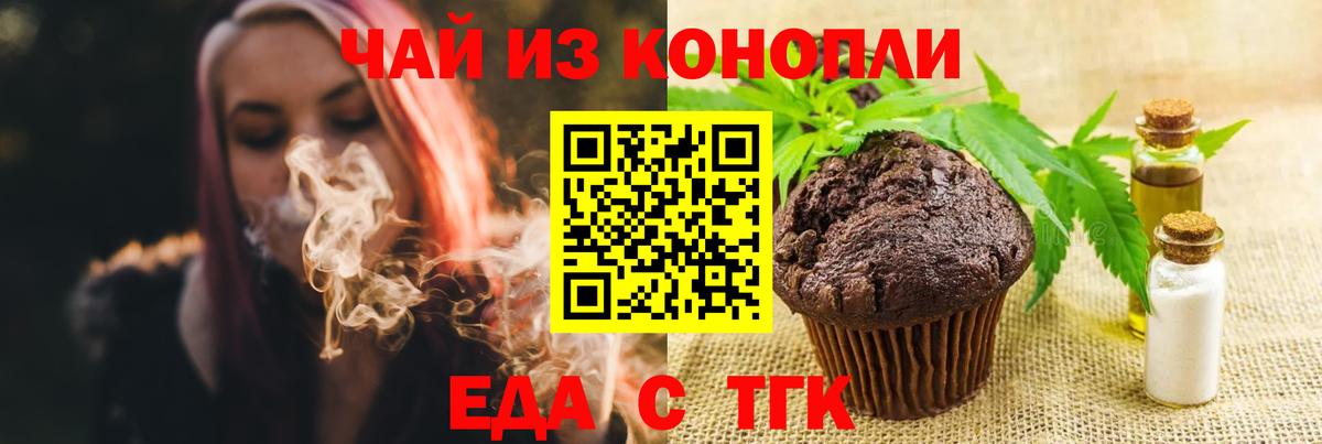 Еда ТГК конопля  Вход с VPN  Кашира 