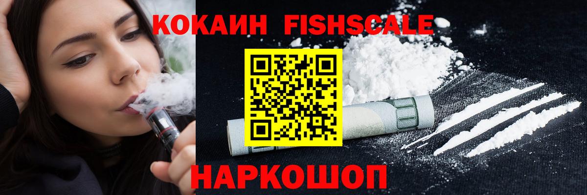 Кашира  COCAIN 99%  Cocaine FishScale  Вход с VPN 