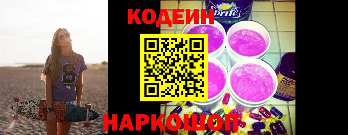 Codein Purple Drank  Вход с VPN  Кодеин напиток Lean (лин)  Кашира 