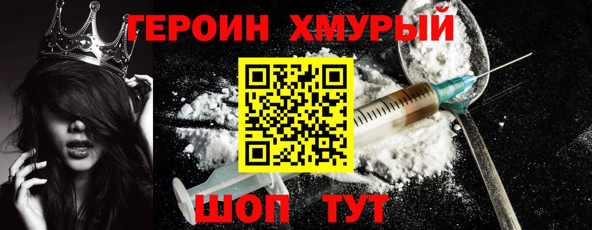 Кашира  Героин хмурый  Вход с VPN 