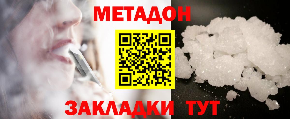 Кашира  МЕТАДОН methadone  OMG ТОР  Вход с VPN  Метадон белоснежный 
